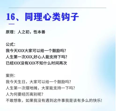 图片[16]网创思维-实用软件-项目拆解-项目实战16个钩子文案模板