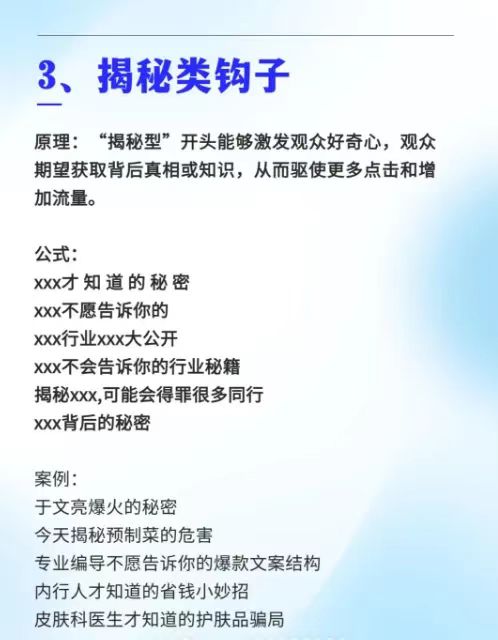 图片[3]网创思维-实用软件-项目拆解-项目实战16个钩子文案模板