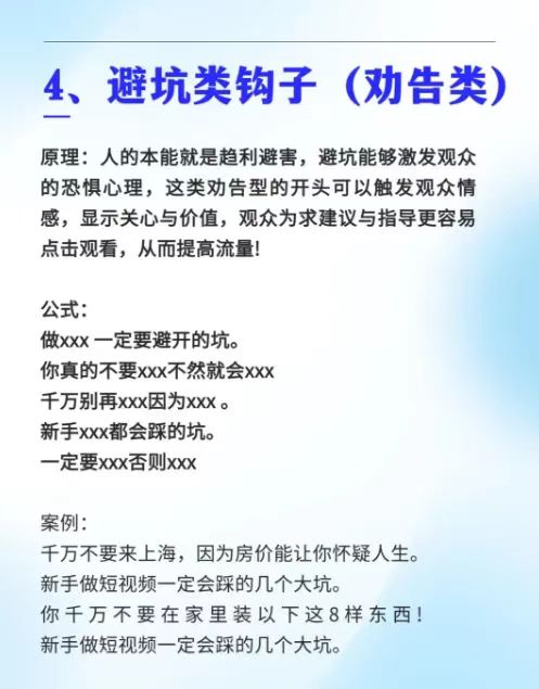 图片[4]网创思维-实用软件-项目拆解-项目实战16个钩子文案模板