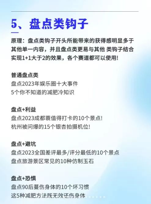 图片[5]网创思维-实用软件-项目拆解-项目实战16个钩子文案模板