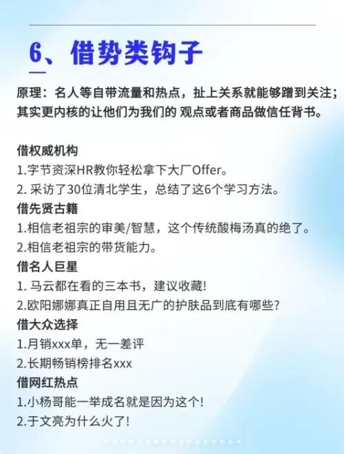 图片[6]网创思维-实用软件-项目拆解-项目实战16个钩子文案模板