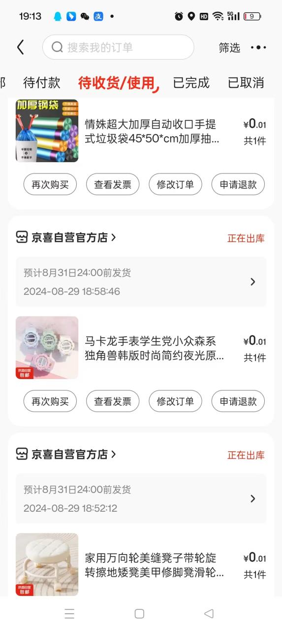 图片[6]网创思维-实用软件-项目拆解-项目实战0.01元撸耳机，雨伞，剃须刀防晒喷雾 实物任选 ！（最新线报截止9.1）网创思维-实用软件-项目拆解-项目实战凡风副业博客