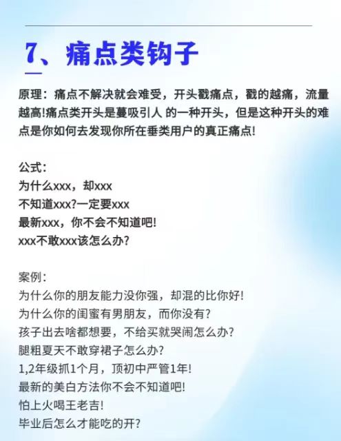 图片[7]网创思维-实用软件-项目拆解-项目实战16个钩子文案模板