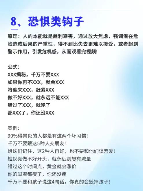 图片[8]网创思维-实用软件-项目拆解-项目实战16个钩子文案模板