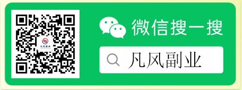 图片[2]网创思维-实用软件-项目拆解-项目实战互联网-网络项目分享（实时更新渠道）网创思维-实用软件-项目拆解-项目实战凡风副业博客