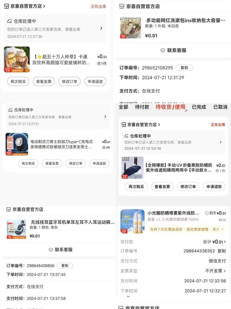图片[4]网创思维-实用软件-项目拆解-项目实战0.01元撸耳机，雨伞，剃须刀防晒喷雾 实物任选 ！（最新线报截止9.1）网创思维-实用软件-项目拆解-项目实战凡风副业博客