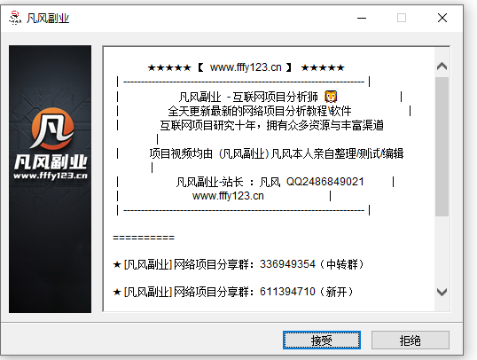 图片[2]网创思维-实用软件-项目拆解-项目实战VIP 裂变教程 -压缩包美化教程网创思维-实用软件-项目拆解-项目实战凡风副业博客