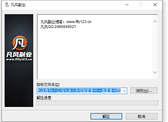 图片[3]网创思维-实用软件-项目拆解-项目实战VIP 裂变教程 -压缩包美化教程网创思维-实用软件-项目拆解-项目实战凡风副业博客