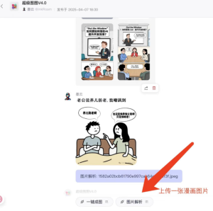 3分钟搞定AI漫画!免费工具+傻瓜步骤!网创思维-实用软件-项目拆解-项目实战凡风副业博客