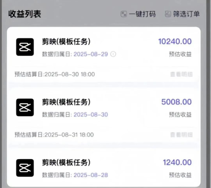 剪映官方送钱项目，有人一天搞了8000+网创思维-实用软件-项目拆解-项目实战凡风副业博客
