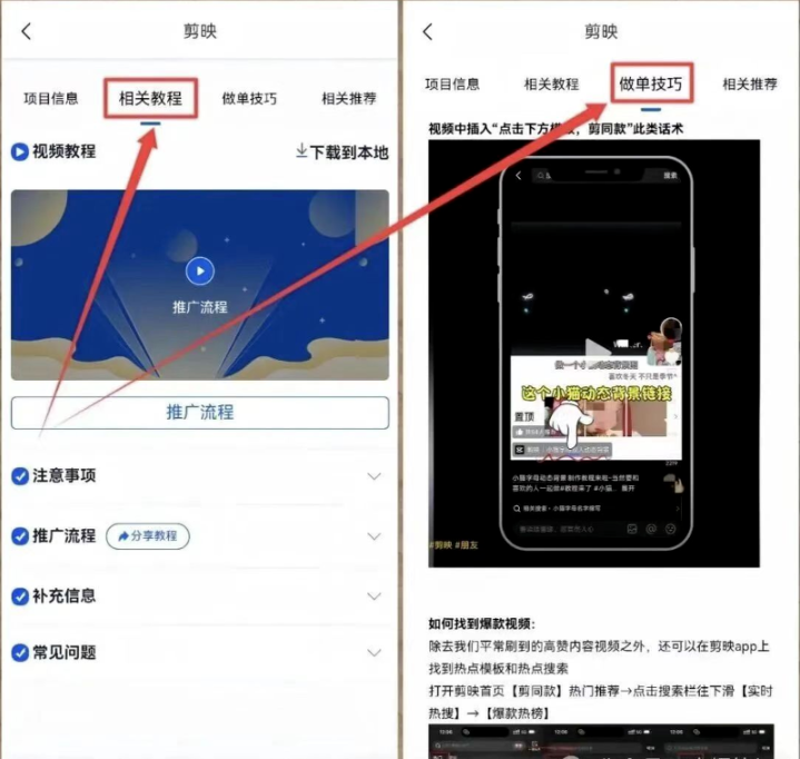 图片[9]网创思维-实用软件-项目拆解-项目实战剪映官方送钱项目，有人一天搞了8000+网创思维-实用软件-项目拆解-项目实战凡风副业博客