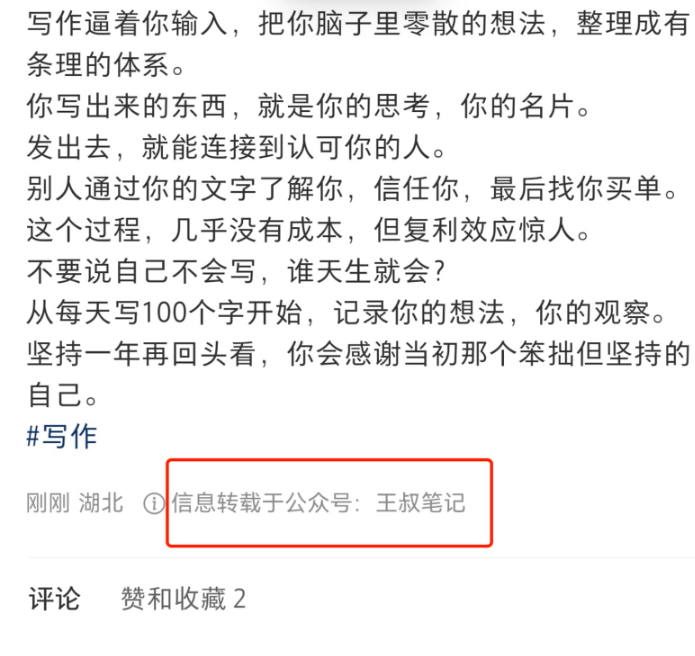 图片[6]网创思维-实用软件-项目拆解-项目实战小红书一个万能的引流技巧，亲测好用！网创思维-实用软件-项目拆解-项目实战凡风副业博客