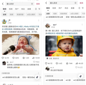 抖音爆火的AI婴儿采访视频玩法拆解网创思维-实用软件-项目拆解-项目实战凡风副业博客