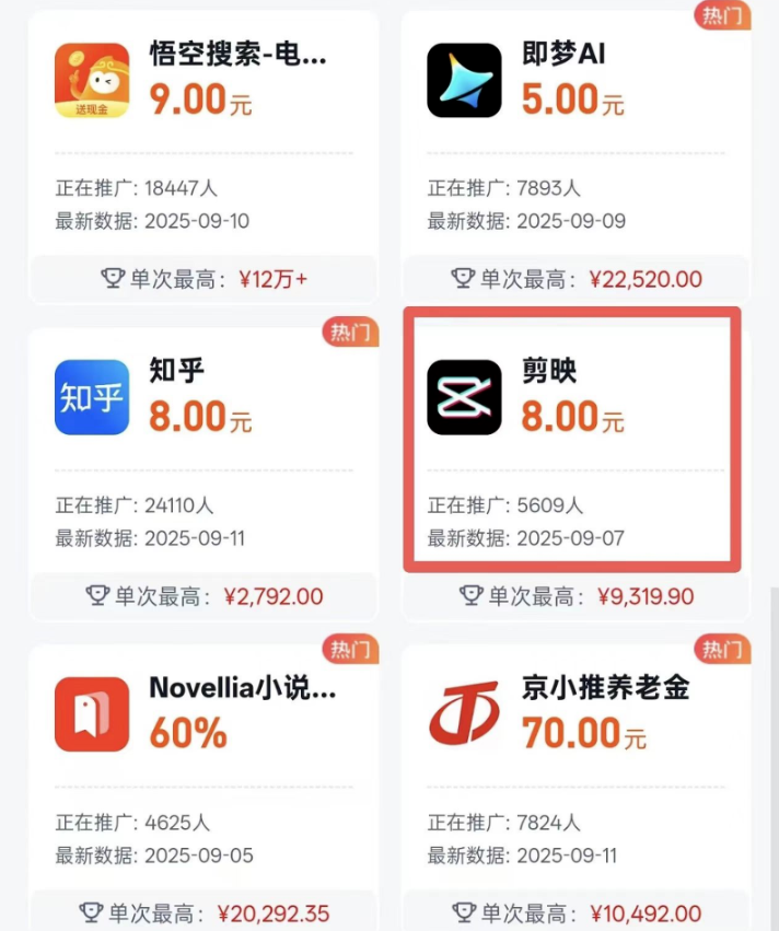 图片[3]网创思维-实用软件-项目拆解-项目实战剪映官方送钱项目，有人一天搞了8000+网创思维-实用软件-项目拆解-项目实战凡风副业博客