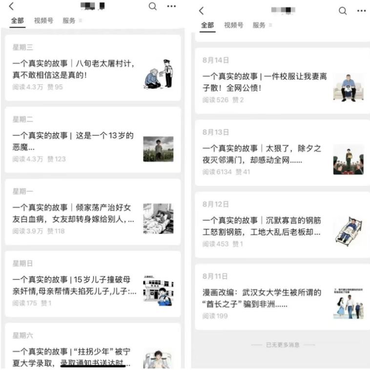 公众号流量主新玩法：AI故事图文网创思维-实用软件-项目拆解-项目实战凡风副业博客