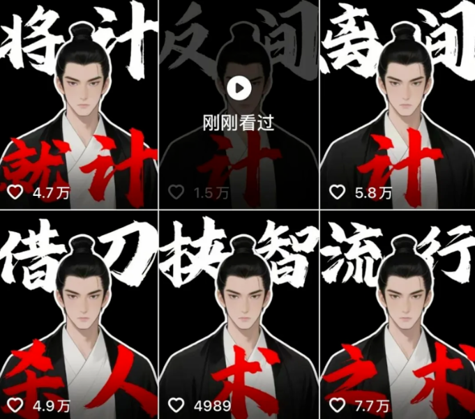 0成本做爆“借古讽今”AI视频！从文案到成片全拆解网创思维-实用软件-项目拆解-项目实战凡风副业博客
