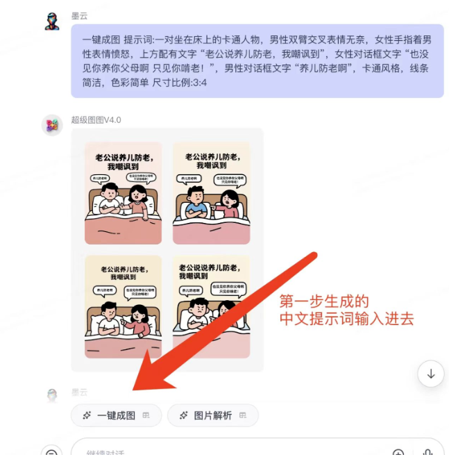 图片[4]网创思维-实用软件-项目拆解-项目实战3分钟搞定AI漫画！免费工具+傻瓜步骤！网创思维-实用软件-项目拆解-项目实战凡风副业博客
