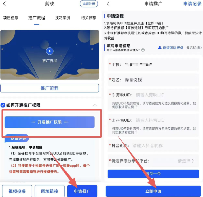 图片[5]网创思维-实用软件-项目拆解-项目实战剪映官方送钱项目，有人一天搞了8000+网创思维-实用软件-项目拆解-项目实战凡风副业博客