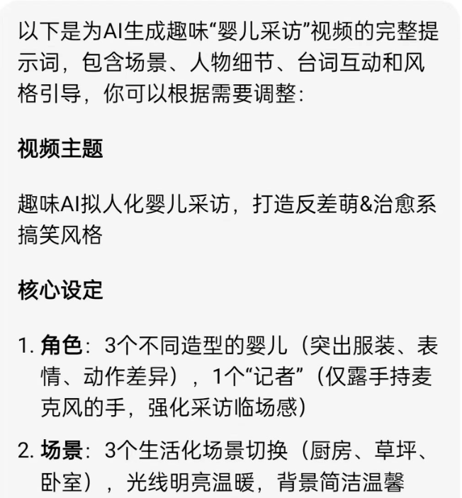 图片[4]网创思维-实用软件-项目拆解-项目实战抖音爆火的AI婴儿采访视频玩法拆解网创思维-实用软件-项目拆解-项目实战凡风副业博客