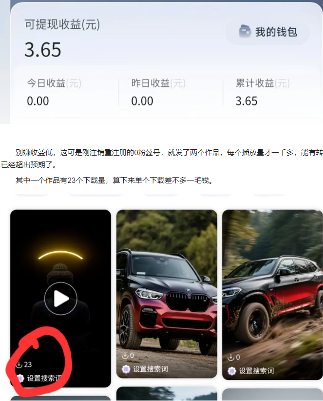 0粉丝快手号测壁纸项目：2个作品赚3块5，新手也能一分钟出单网创思维-实用软件-项目拆解-项目实战凡风副业博客