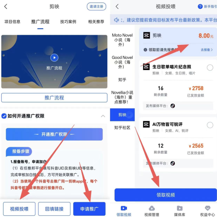 图片[6]网创思维-实用软件-项目拆解-项目实战剪映官方送钱项目，有人一天搞了8000+网创思维-实用软件-项目拆解-项目实战凡风副业博客