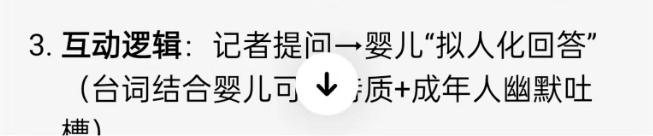 图片[5]网创思维-实用软件-项目拆解-项目实战抖音爆火的AI婴儿采访视频玩法拆解网创思维-实用软件-项目拆解-项目实战凡风副业博客