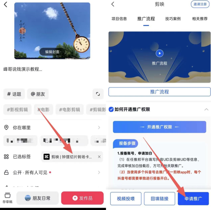 图片[8]网创思维-实用软件-项目拆解-项目实战剪映官方送钱项目，有人一天搞了8000+网创思维-实用软件-项目拆解-项目实战凡风副业博客