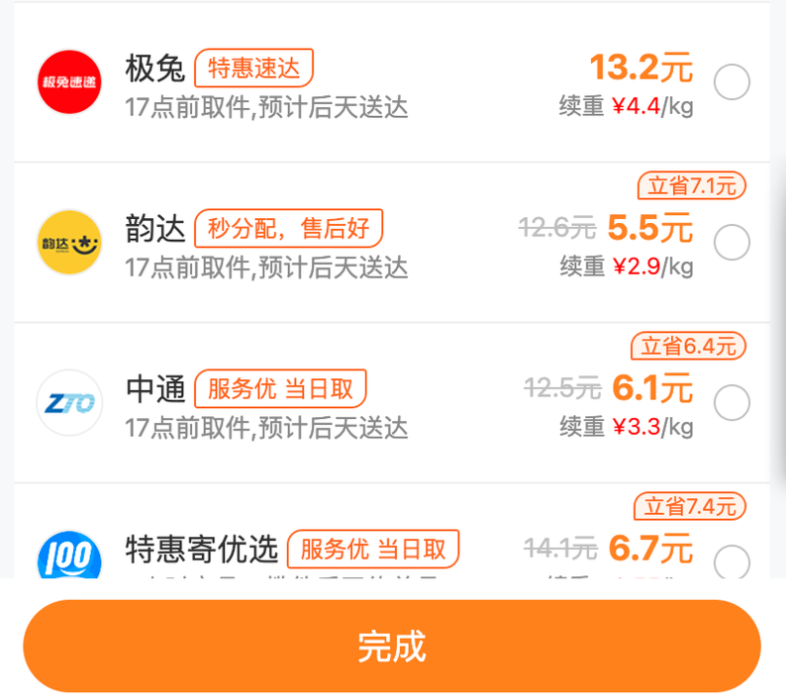 图片[2]网创思维-实用软件-项目拆解-项目实战靠“寄快递”这个信息差，副业月入稳定1W+网创思维-实用软件-项目拆解-项目实战凡风副业博客