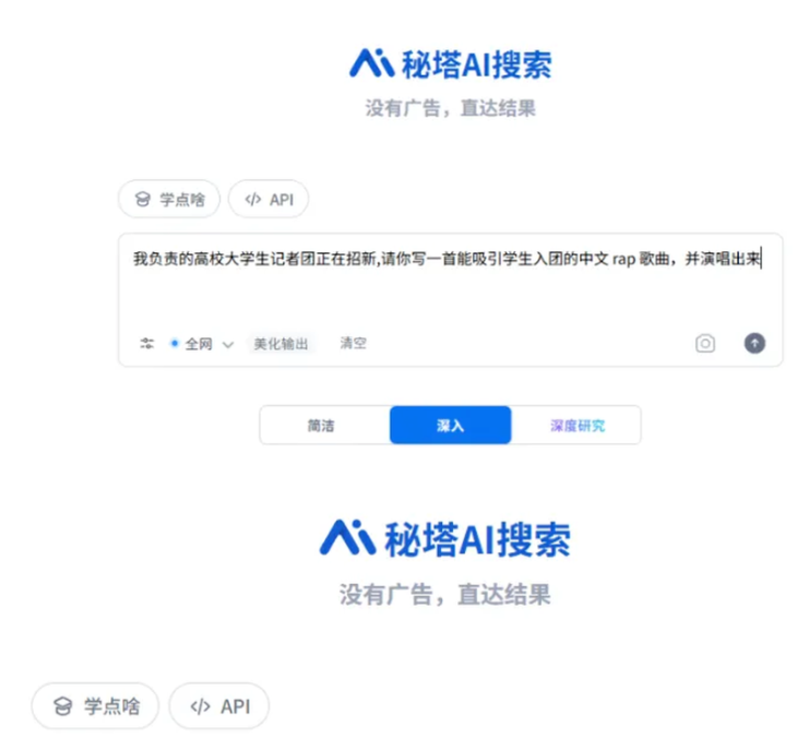 图片[2]网创思维-实用软件-项目拆解-项目实战AI搜索不只想答案，还能帮你把事干明白网创思维-实用软件-项目拆解-项目实战凡风副业博客