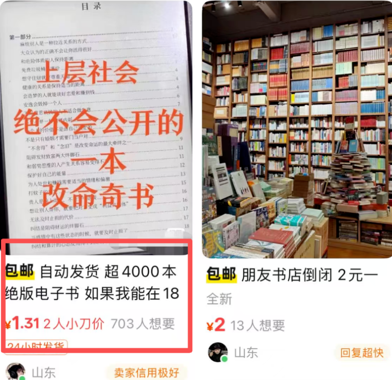 图片[3]网创思维-实用软件-项目拆解-项目实战小众绝版书项目，靠卖几本“破书”，居然月入3网创思维-实用软件-项目拆解-项目实战凡风副业博客