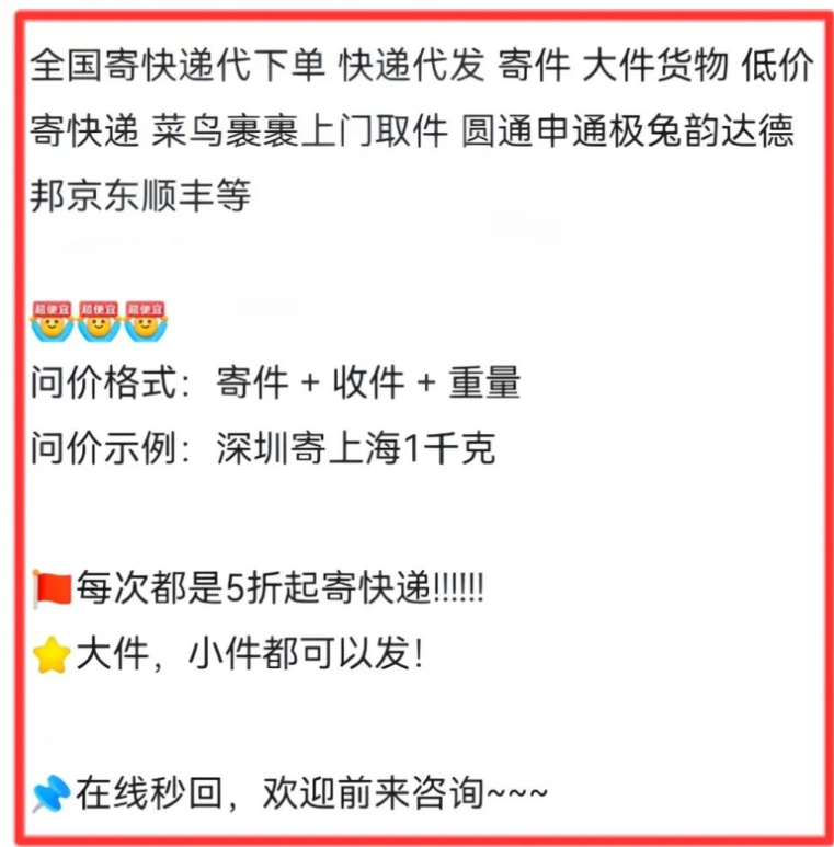 图片[8]网创思维-实用软件-项目拆解-项目实战靠“寄快递”这个信息差，副业月入稳定1W+网创思维-实用软件-项目拆解-项目实战凡风副业博客