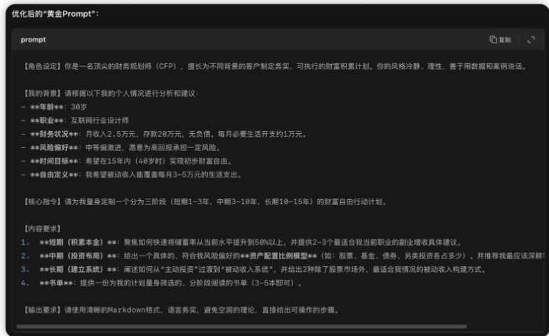 图片[2]网创思维-实用软件-项目拆解-项目实战一句提示词让AI从“泛泛而谈”变“定制专家”网创思维-实用软件-项目拆解-项目实战凡风副业博客