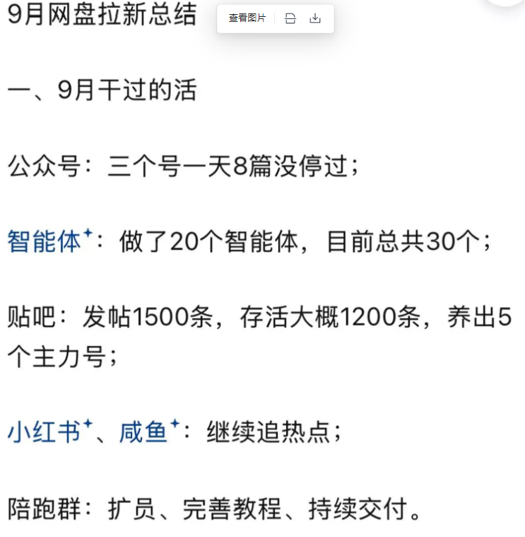 图片[2]网创思维-实用软件-项目拆解-项目实战“打卡复盘”，知识付费新玩法网创思维-实用软件-项目拆解-项目实战凡风副业博客