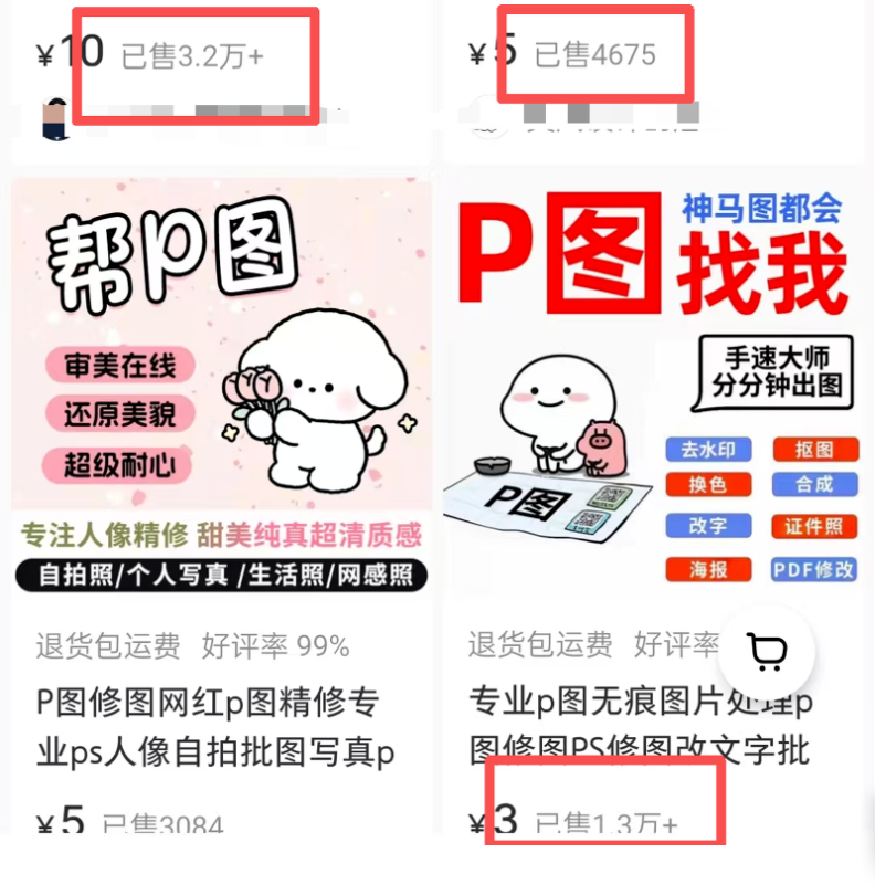 图片[2]网创思维-实用软件-项目拆解-项目实战把AI当印钞机，每天下班P几张图多赚100块！网创思维-实用软件-项目拆解-项目实战凡风副业博客