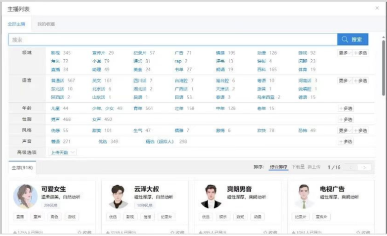 图片[3]网创思维-实用软件-项目拆解-项目实战免费好用的配音工具网创思维-实用软件-项目拆解-项目实战凡风副业博客