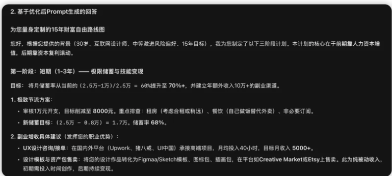 图片[3]网创思维-实用软件-项目拆解-项目实战一句提示词让AI从“泛泛而谈”变“定制专家”网创思维-实用软件-项目拆解-项目实战凡风副业博客