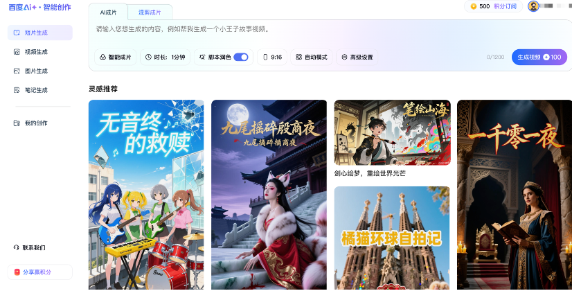 1分钟搞定成语故事视频！AI新手也能轻松上手网创思维-实用软件-项目拆解-项目实战凡风副业博客