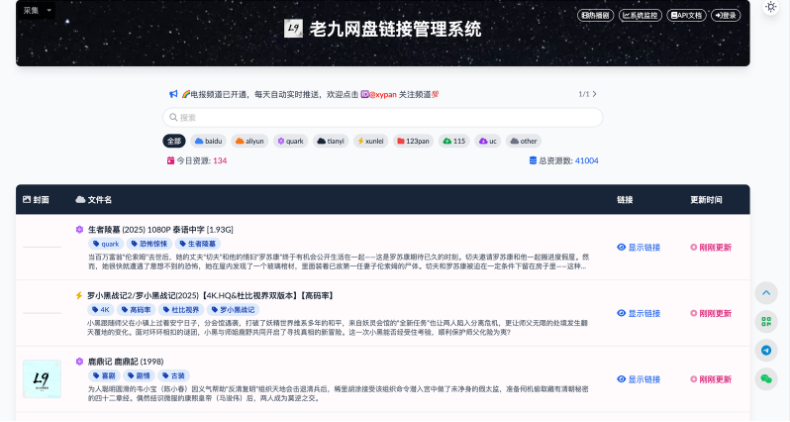 网盘链接管理系统，10W+资源网创思维-实用软件-项目拆解-项目实战凡风副业博客