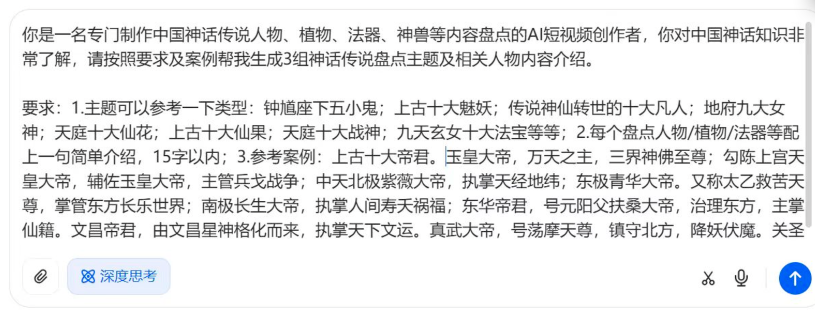 图片[2]网创思维-实用软件-项目拆解-项目实战用AI做【神话传说盘点类视频】，闷声发大财💰！网创思维-实用软件-项目拆解-项目实战凡风副业博客