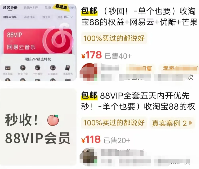 图片[2]网创思维-实用软件-项目拆解-项目实战88元变170元！淘宝会员权益回收，一个能秒赚几十的副业小项目网创思维-实用软件-项目拆解-项目实战凡风副业博客