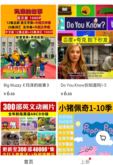 图片[3]网创思维-实用软件-项目拆解-项目实战小红书卖儿童英语动画短片玩法拆解网创思维-实用软件-项目拆解-项目实战凡风副业博客