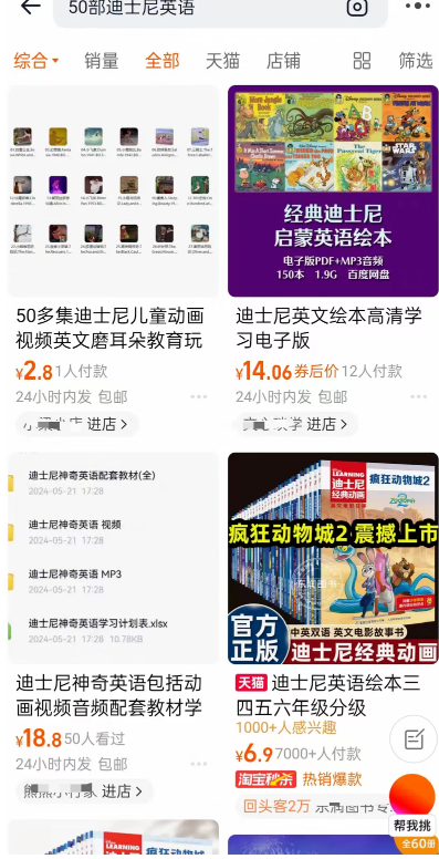 图片[5]网创思维-实用软件-项目拆解-项目实战小红书卖儿童英语动画短片玩法拆解网创思维-实用软件-项目拆解-项目实战凡风副业博客