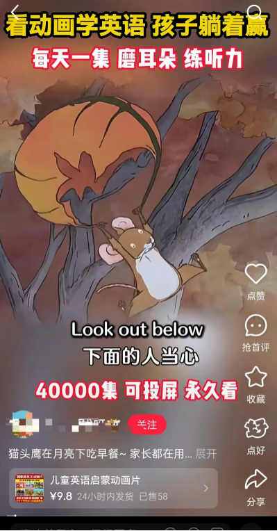 图片[6]网创思维-实用软件-项目拆解-项目实战小红书卖儿童英语动画短片玩法拆解网创思维-实用软件-项目拆解-项目实战凡风副业博客