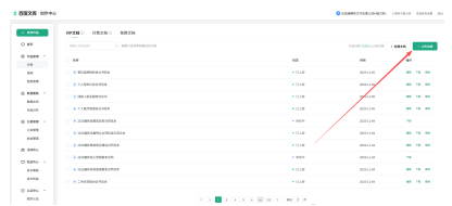 图片[8]网创思维-实用软件-项目拆解-项目实战AI+百度文库，这套搬砖玩法，正在偷偷养活一批狠人！网创思维-实用软件-项目拆解-项目实战凡风副业博客