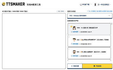 免费配音神器TTS Maker实测：70+语言+66种音色，日常使用完全够用网创思维-实用软件-项目拆解-项目实战凡风副业博客