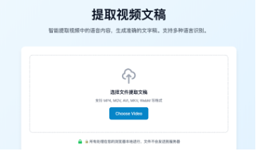 本地视频文案提取神器！免费无限制，隐私还安全网创思维-实用软件-项目拆解-项目实战凡风副业博客