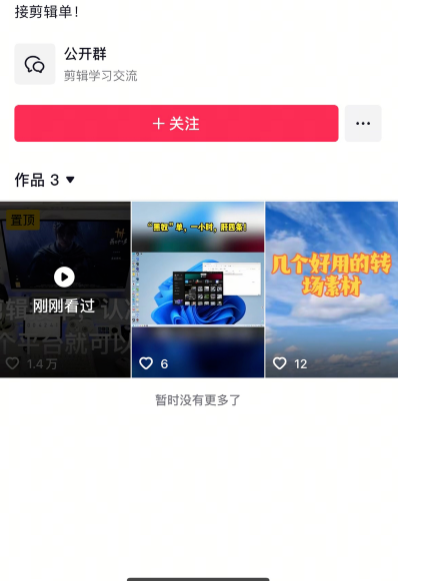 图片[13]网创思维-实用软件-项目拆解-项目实战如果你想通过抖音搞钱，这有一条适合普通人最低成本的翻身路径！网创思维-实用软件-项目拆解-项目实战凡风副业博客