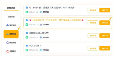 图片[2]网创思维-实用软件-项目拆解-项目实战影视+学习资源宝地，搜索直接转存很方便网创思维-实用软件-项目拆解-项目实战凡风副业博客