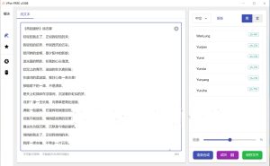 PC和安卓版-文字转语音工具网创思维-实用软件-项目拆解-项目实战凡风副业博客