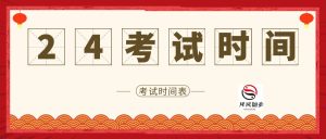 2024年做各类考试资料 时间节点网创思维-实用软件-项目拆解-项目实战凡风副业博客